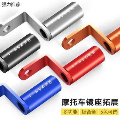 铝合金支架摩托车后视镜座连接支架伸展杆电动车扩展架通用新