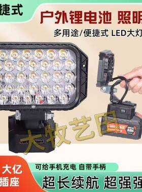 适配大牧亿田东城款扳手工具电池通用DIY户外照明LED工作灯钓鱼灯