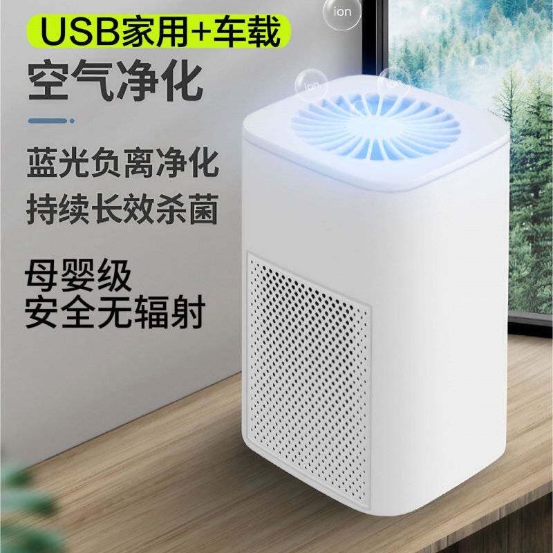 USB车载家用香薰机空气净化器除甲醛便携除异味静音负离子加香器