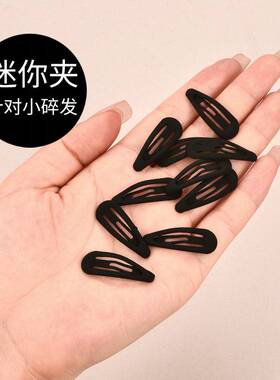 女孩超小迷你bb夹水滴黑色小号卡子碎发固定发夹边夹夹子发卡头饰