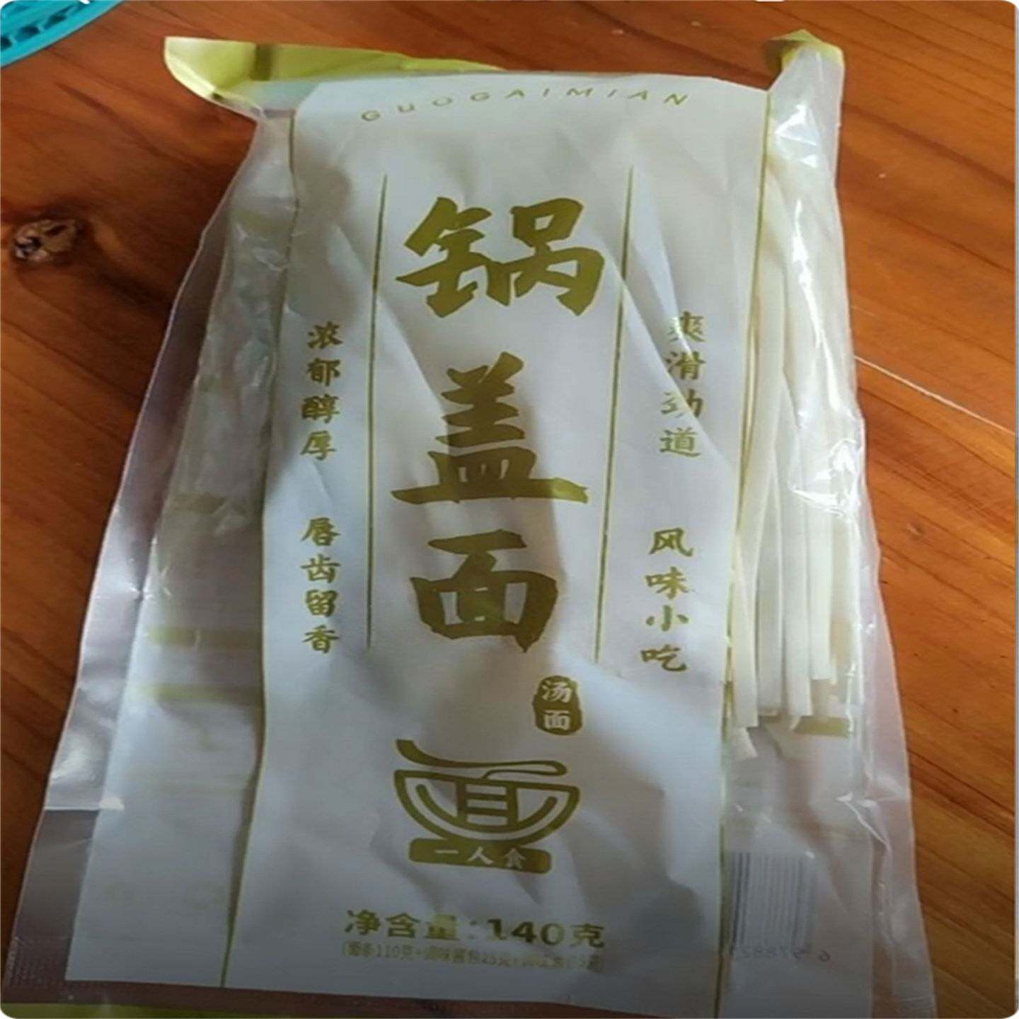 正宗镇江特产锅盖面含料包碱水面苏式面红汤面拌面拉面阳春面条