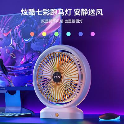 新款桌面风扇办公室大风力USB充电款小型台式电风扇幻彩灯光台扇