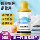 衣服锁色焕新剂防串色提亮翻新增白固色剂预防泛白修复专用增艳剂