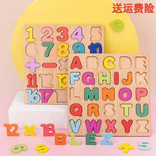早教手抓板数字字母拼图嵌板配对积木制 1-2-3岁幼儿童益智力玩具