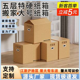 特硬搬家纸箱搬家用大纸箱子打包搬家收纳箱fba纸箱快递包装箱子