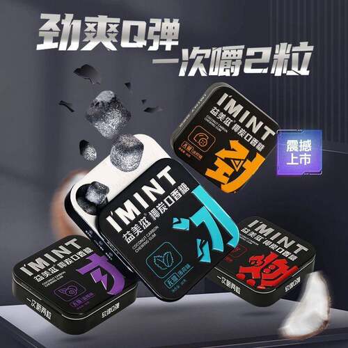 IMINT无糖口香糖椰炭维C清新口气糖果随身携带零食木糖醇薄荷糖