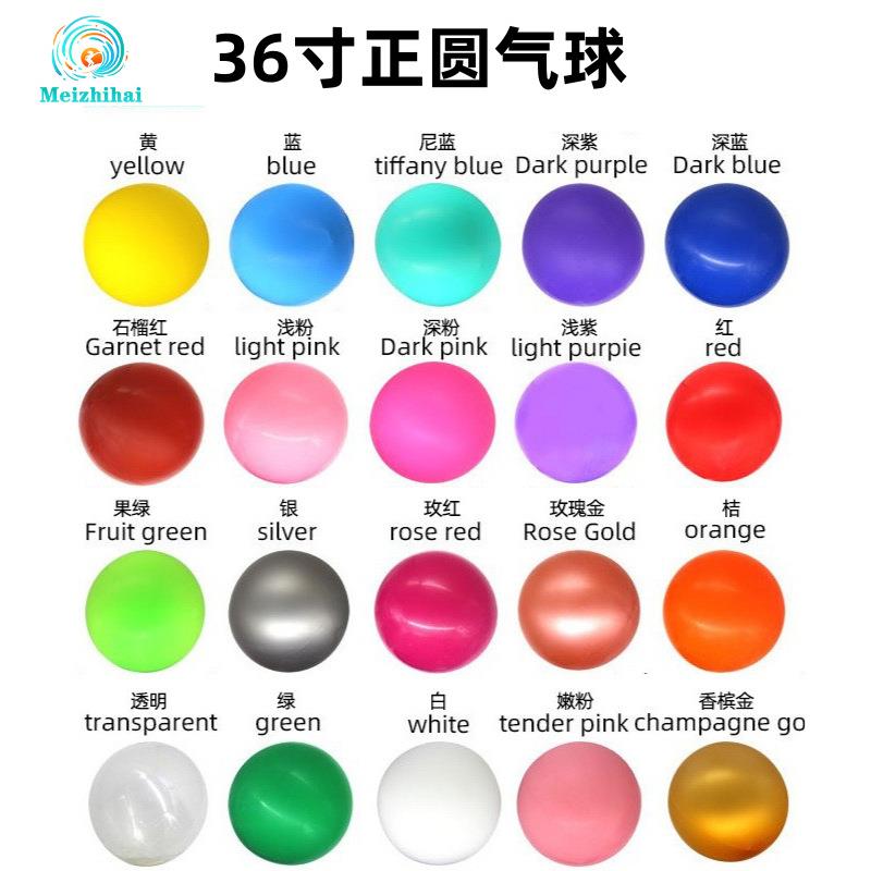 36寸超大气球加厚圆形气球儿童玩具气球夜市摆摊装饰生日布置