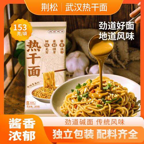 10袋湖北武汉风味热干面四包料内含酸豆角方便速食早餐夜宵153克o