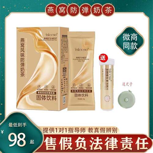 isleeso燕窝风味固体饮料能量包奶茶