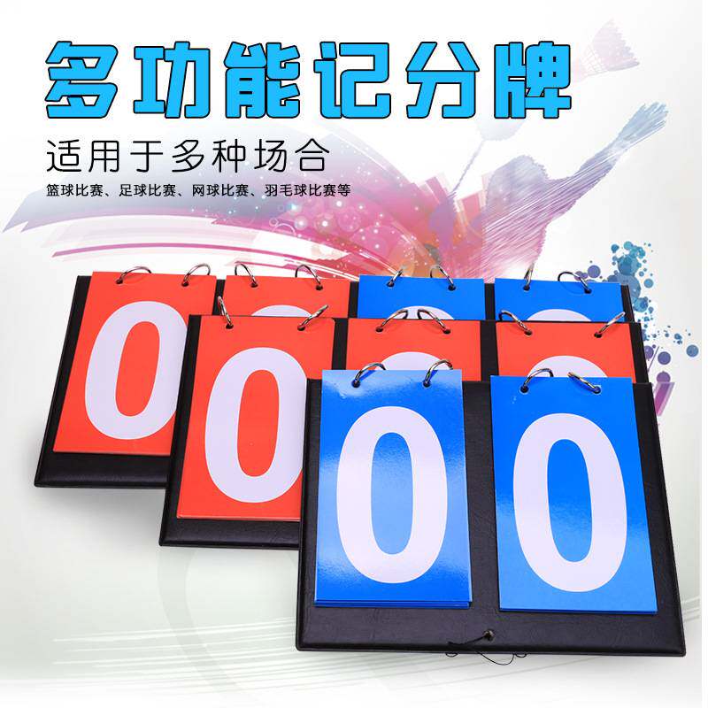 二位记分牌三位数多功能计分牌乒乓球翻分器四位翻分牌篮球记分器