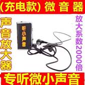 墙壁听声放大器声音放大器微小声音探墙体机械设备听