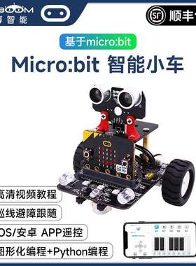 Micro:bit智能小车机器人套件 Microbit v2编程开发板 Python教育