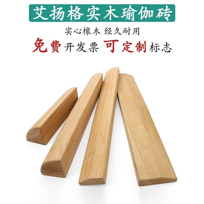艾扬格实木瑜伽砖四分之一圆砖弧形砖辅助斜木板瑜伽辅具拉伸木砖