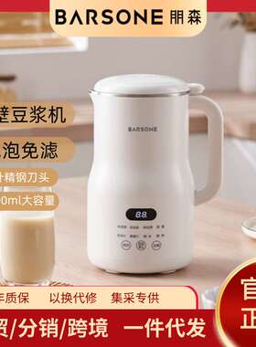 BARSONE朋森迷你破壁机豆浆机智能免煮免过滤家用料理机全自动