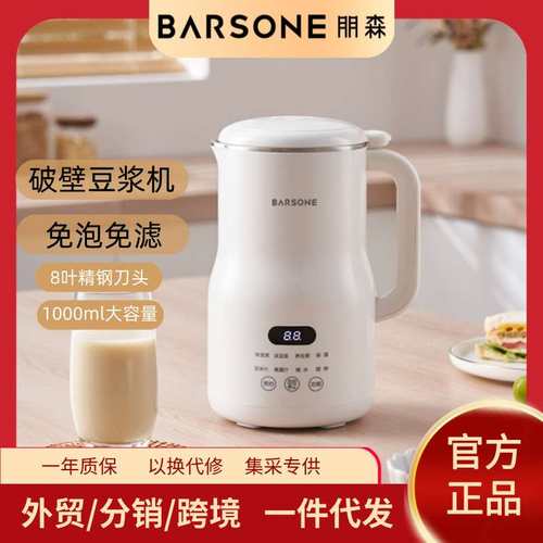 BARSONE朋森迷你破壁机豆浆机智能免煮免过滤家用料理机全自动