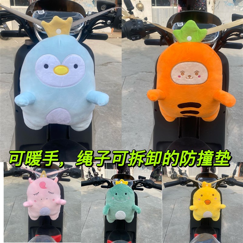 电动儿童撞头前置椅撞垫电瓶车宝宝卡通碰包可暖手