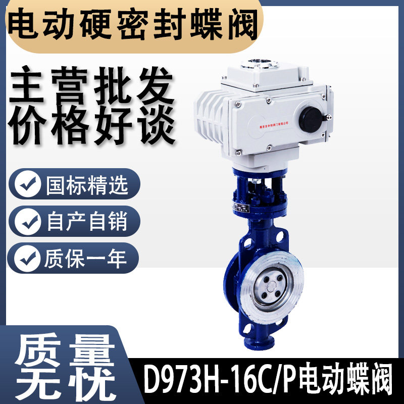 D9H电动对夹硬密封耐高温蝶DN,五金/工具,蝶阀,淘宝优惠券,粉丝福利购,淘宝优惠卷