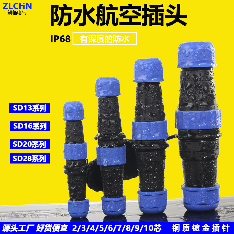 圆形防水航空插头公母对接2芯3位针5//7/9/10连接器带防尘盖