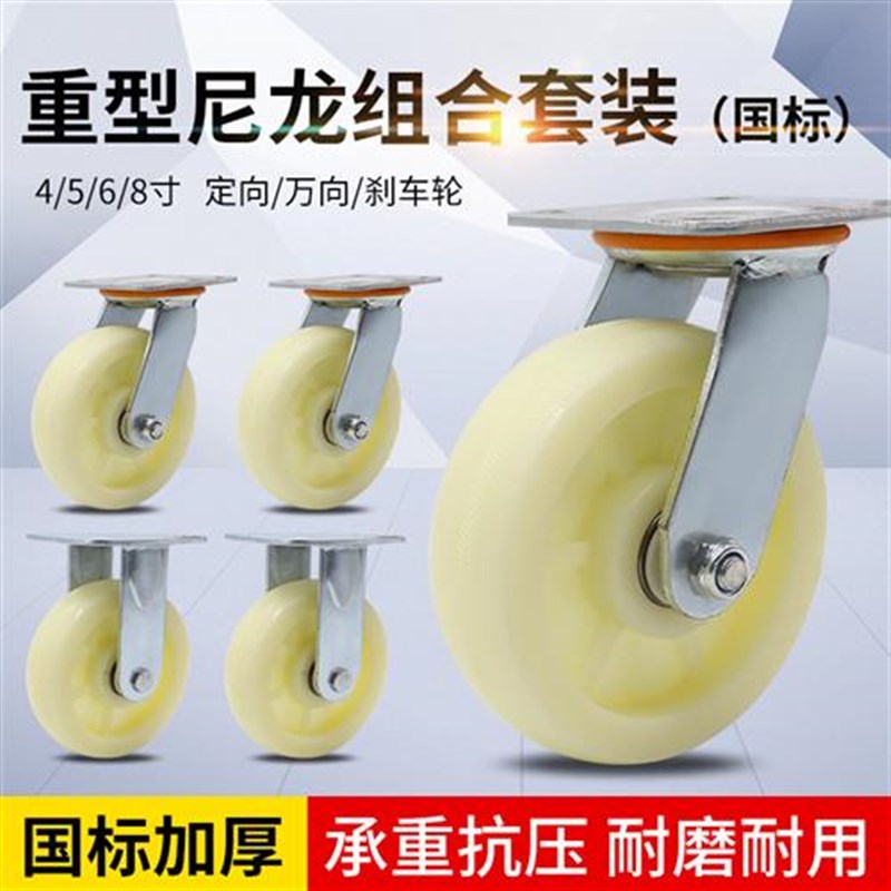 6寸重型万向轮458寸尼龙轮定向转向轮底座脚轮平板手推车拖车轮子