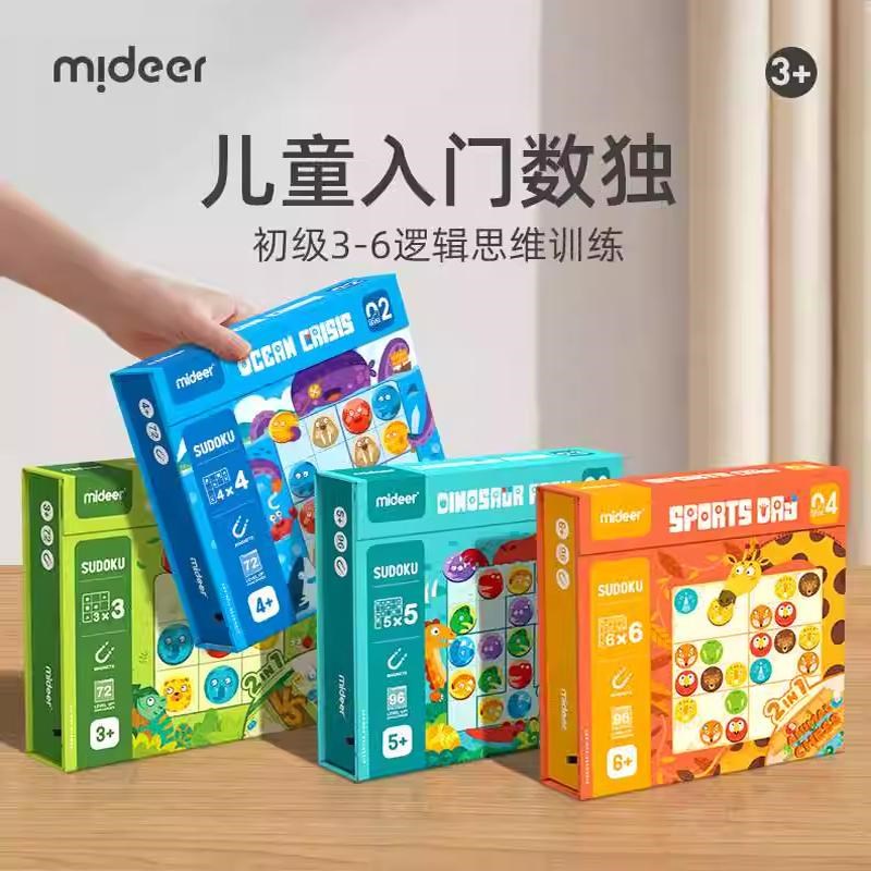 弥鹿儿童入门数独益智逻辑思维阶梯训练幼儿园启蒙桌游岁+