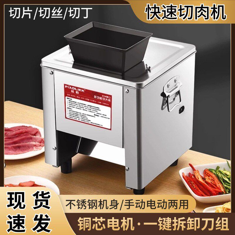 切肉机商用电动小型鲜肉全自动切丝切丁家用切菜片肉一体机