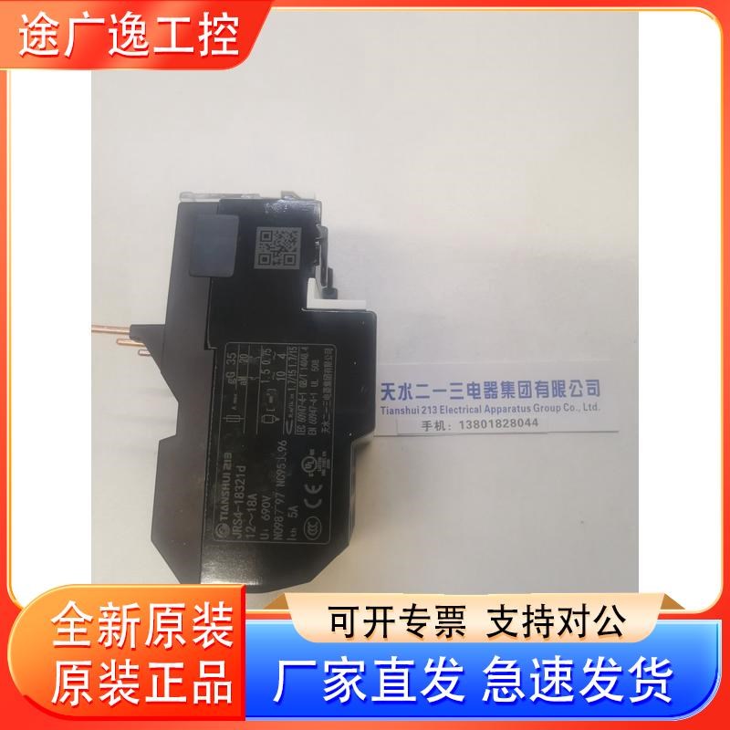 天水二一三d热继电器GSR118321 JRS418321d 1218A