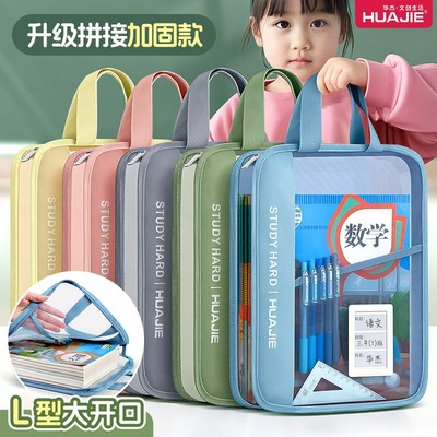 华杰L型大开口手提拎书袋文件袋小学生作业补习袋加厚拉链式透明