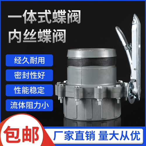 塑料蝶UPC一体式灌溉排水农用给水承插门蝶式控制9海边养殖