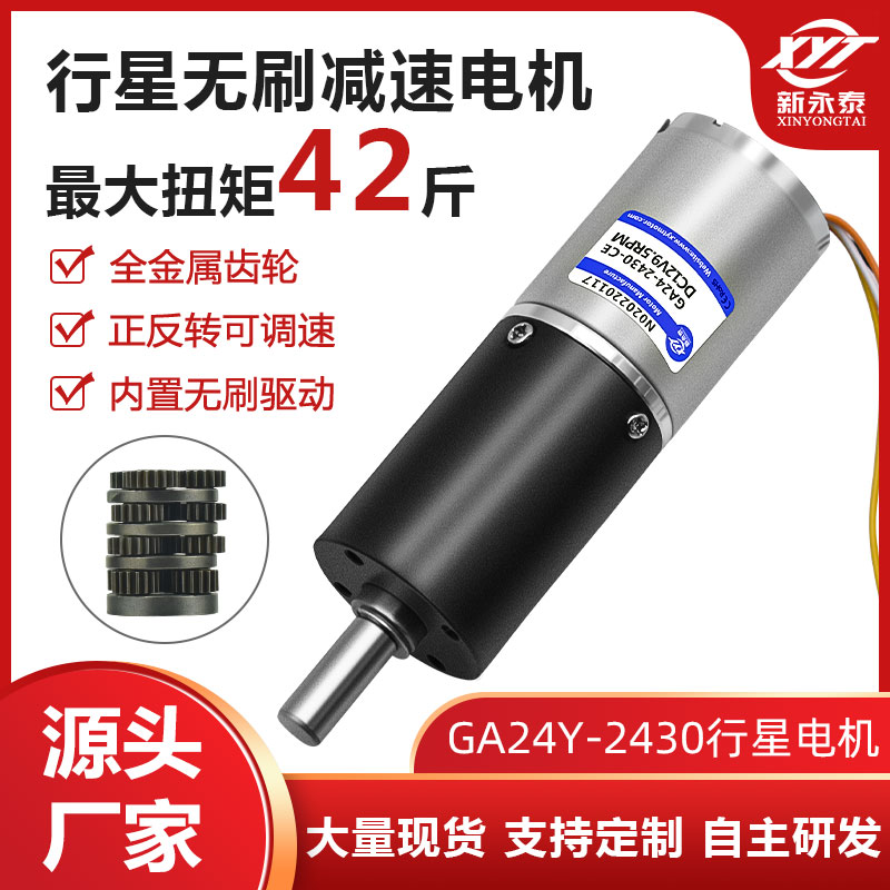 230无刷行星齿轮减速电机12v2v微型调速直流小马达大扭力电动机