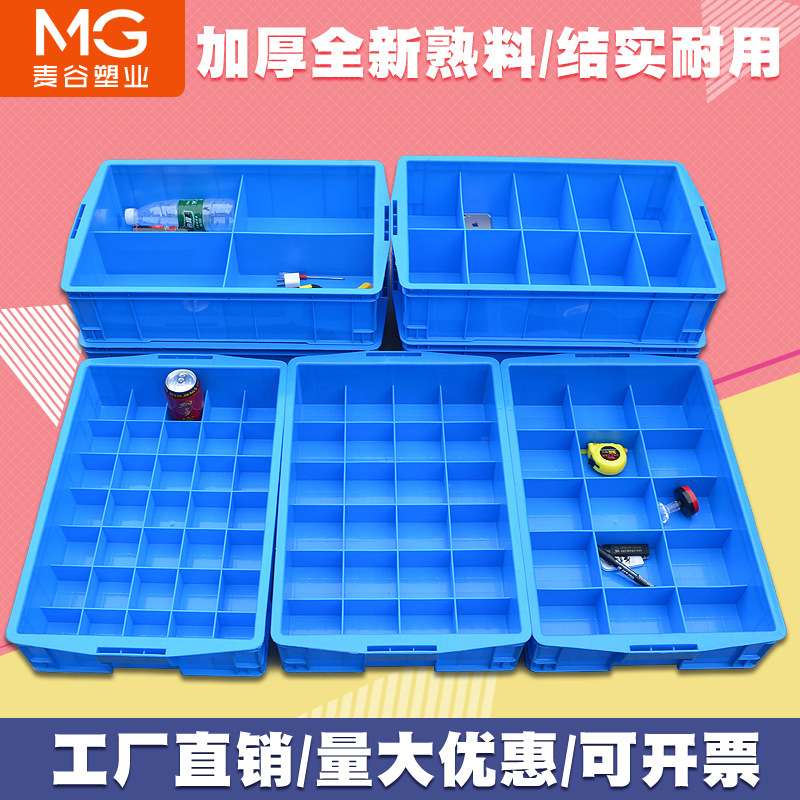 塑料周转箱分格收纳盒螺丝零件储物格子工具箱长方形储物箱分隔盘