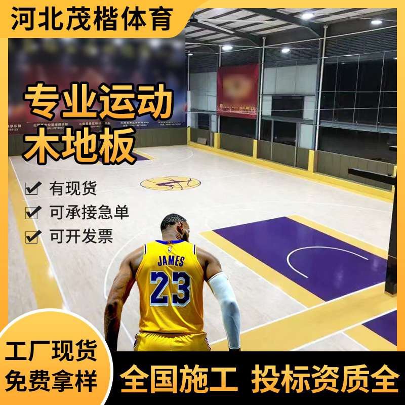 枫桦木实木运动木地板室内篮球场健身房羽毛球馆舞蹈室防滑木地板
