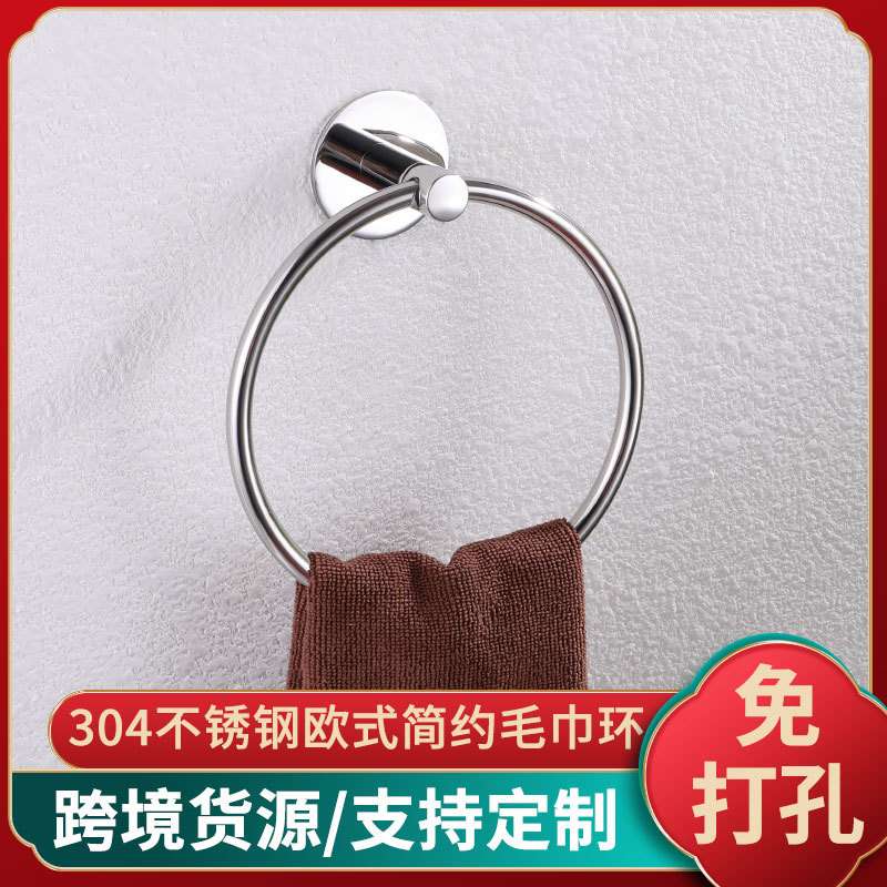 304不锈钢免打孔毛巾环 欧式简约圆形毛巾架浴室毛巾挂环跨境货源