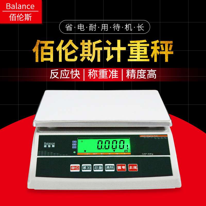 佰伦斯称重BWS-SNR秤精准台秤30kg工业称高精度0.1g公斤秤天平秤