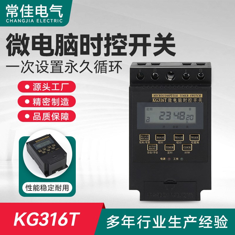 KG316T微电脑时控开关 农业路灯水泵风机定时开关 工业计时器