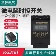 KG316T微电脑时控开关 农业路灯水泵风机定时开关 工业计时器