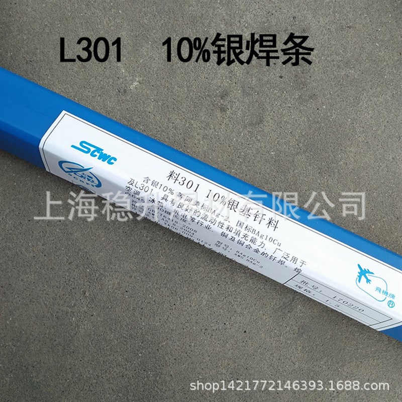 上海斯米克银焊条L210锡铜焊条P7Sn7Cu锡磷铜焊条低银钎料BCuP-9