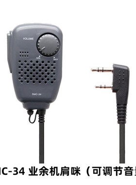 SMC-34对讲机手麦可调节音量手咪K头宝锋UV5R泉盛UV-K5 UV-K6话筒