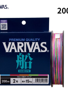 日本VARIVAS原装进口新款船PE线海钓大马力五彩主线150m/200/300m