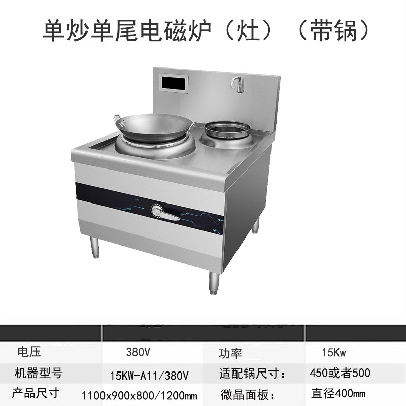 鼎晟商用电磁炉饭店大功率电磁灶15KW单炒单尾电炒炉食堂大锅灶电