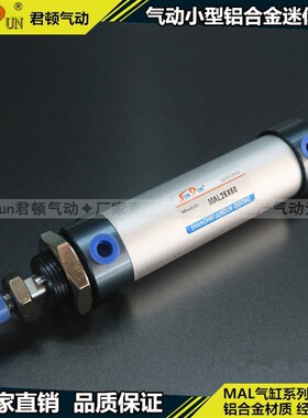 上海君顿铝合金迷你气缸MAL20*300-350X400X450X500