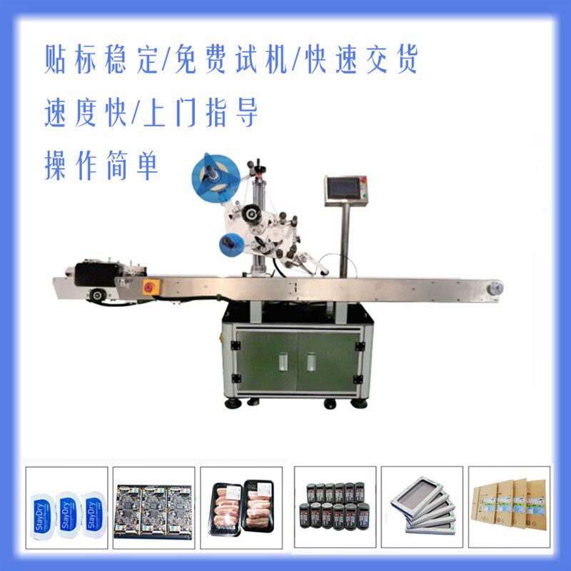 全自动平面分卡式贴标机打印贴纸卡PE袋纸箱信封卡片彩鸡蛋盒