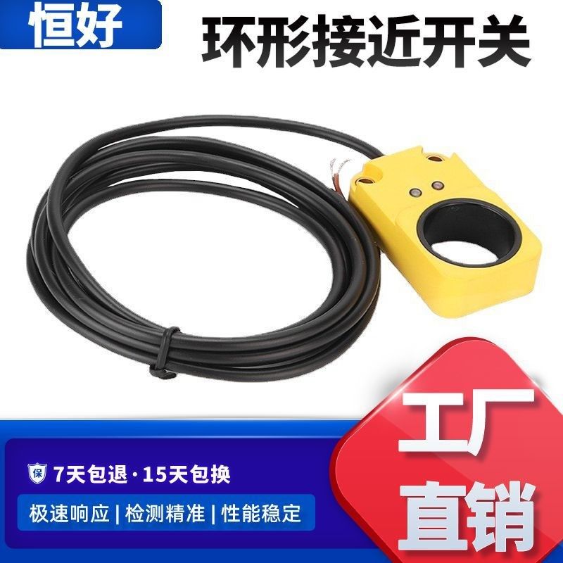 SZ-M68高速环形接近开关传感器螺丝弹簧焊锡钢丝断线检测窗口