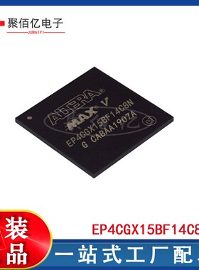 全新原装IC EP4CGX15BF14C8N 封装QFN 可编程门阵列逻辑芯片 配单