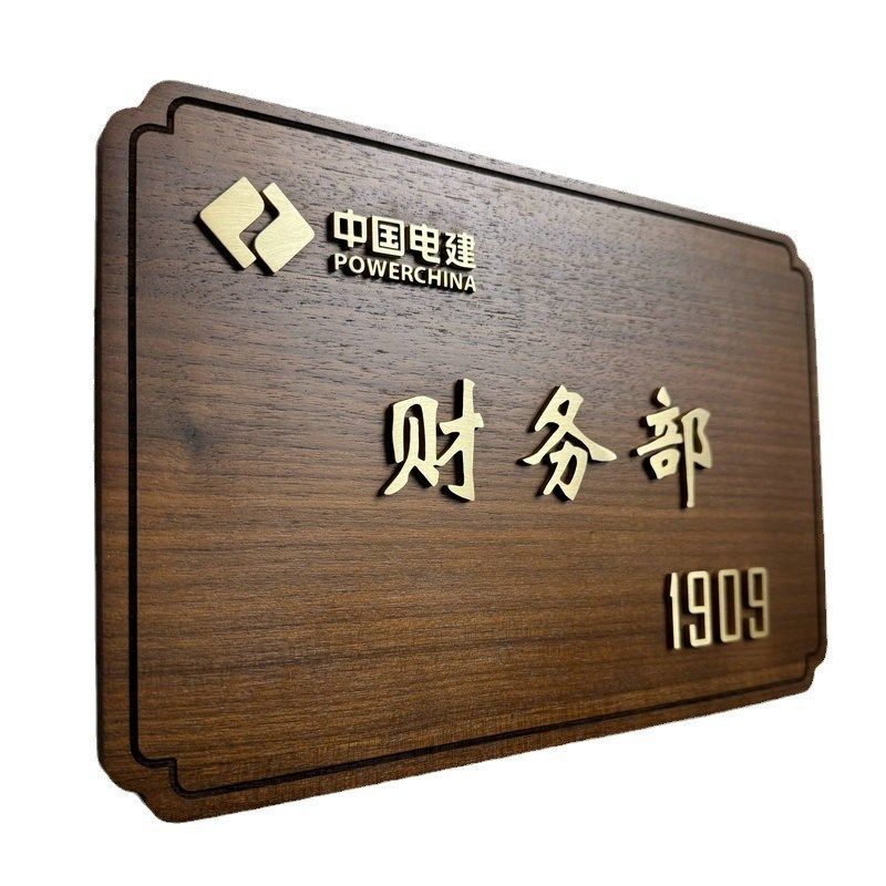 中式木质门牌办公室门牌公司部门个性标牌科室总经理创意标识号码