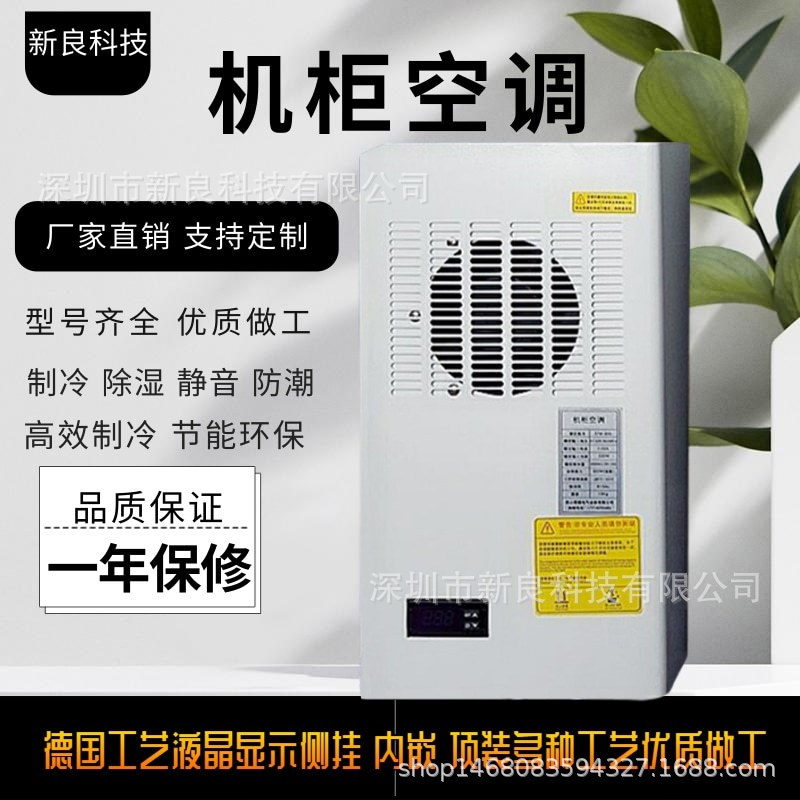 机柜一体化空调工业机柜空调电柜空调电柜冷却机冷暖型电气柜空调