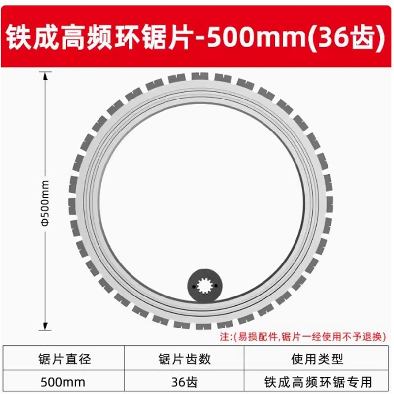 铁成高频环锯锯片混凝土切墙机锯片多功能改门切割片开门窗锯片