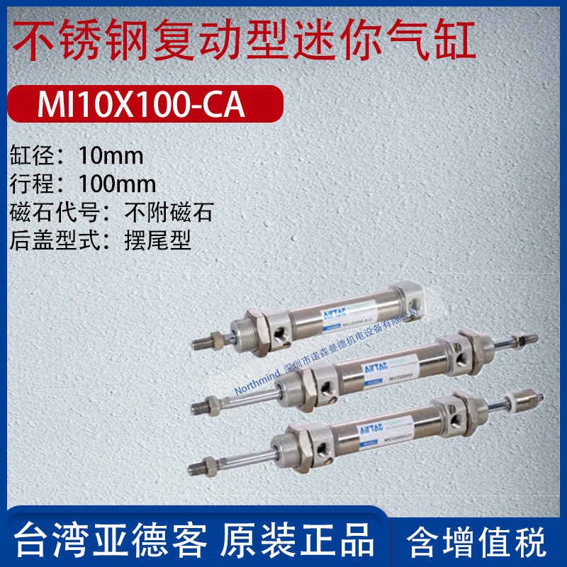 亚德客不锈钢复动型迷你气缸轴向进气笔形气缸不附磁石MI12X10-CA