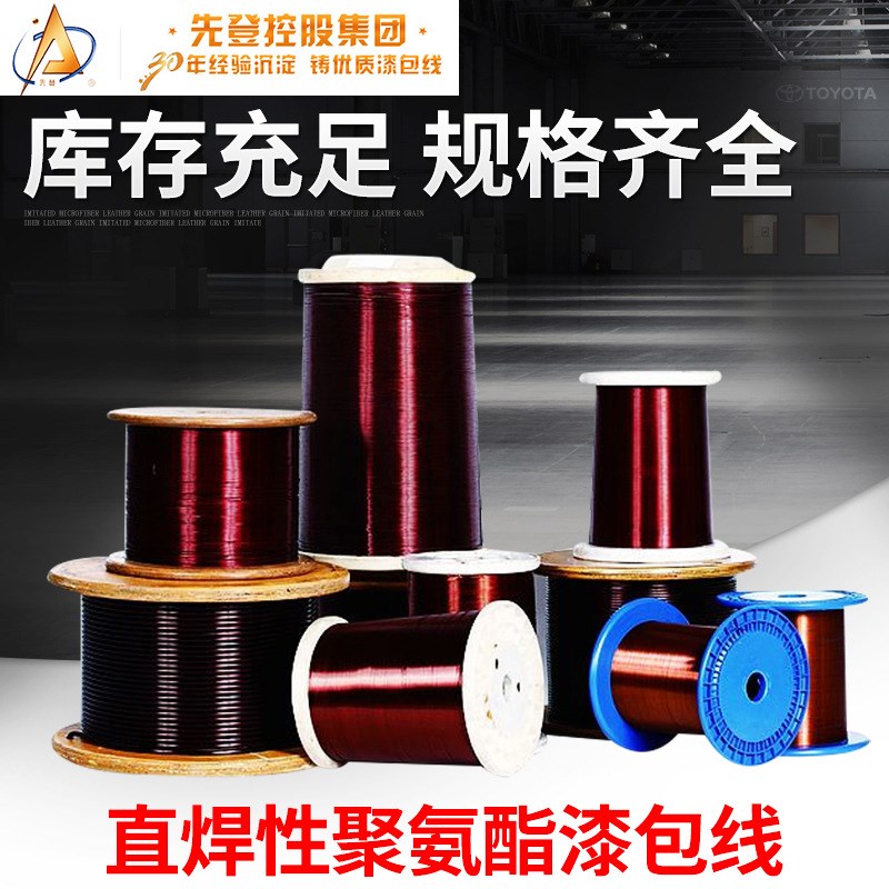 铜漆包线 超细直焊性聚氨酯漆包圆铜线 先登漆包线生产