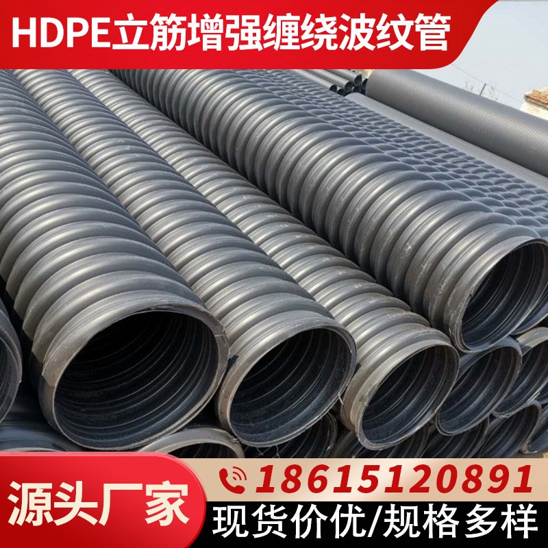 HDPE伞状立筋增强缠绕波纹排水管地埋排污双内多肋高筋螺旋波纹管
