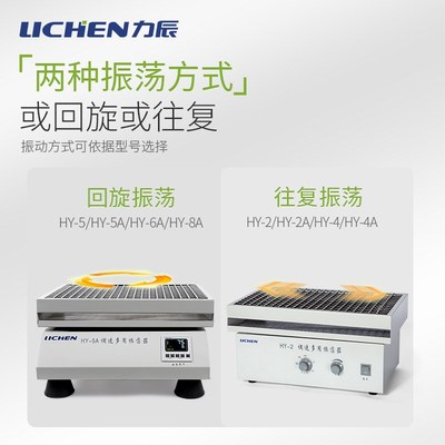 力辰回旋往复式振荡器实验室多功能小型调速水平摇床震荡器HY-2/4